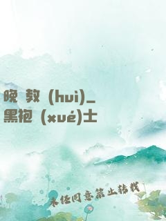 晚鐘教會(huì)