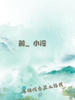 晝前