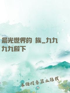 晨光世界的龍族