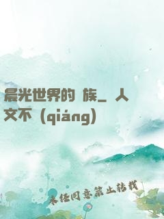 晨光世界的龍族