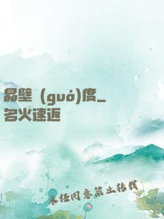 晶壁國(guó)度