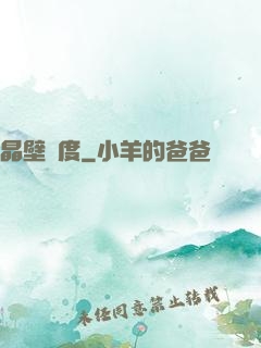 晶壁國度