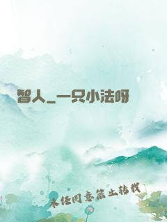 智人