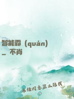 智能霸權(quán)