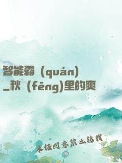 智能霸權(quán)