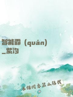 智能霸權(quán)