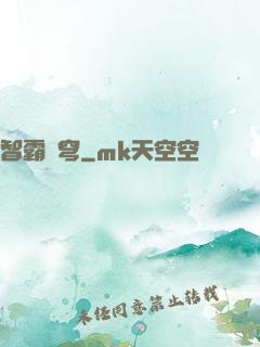 智霸蒼穹