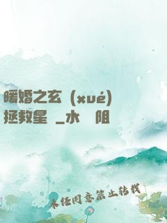 暖婚之玄學(xué)拯救星際