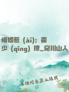 暖婚惹愛(ài)：霍少請(qǐng)輕撩