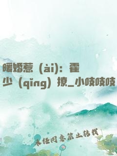 暖婚惹愛(ài)：霍少請(qǐng)輕撩
