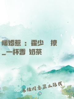 暖婚惹愛：霍少請輕撩