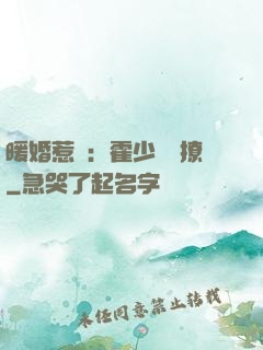 暖婚惹愛：霍少請輕撩