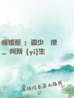 暖婚惹愛：霍少請輕撩