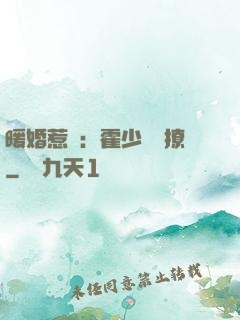 暖婚惹愛：霍少請輕撩