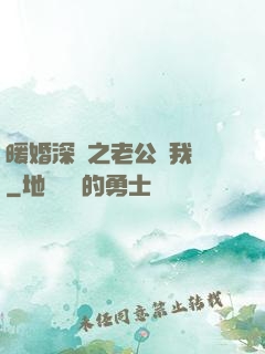 暖婚深寵之老公帶我飛