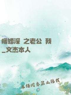 暖婚深寵之老公帶我飛