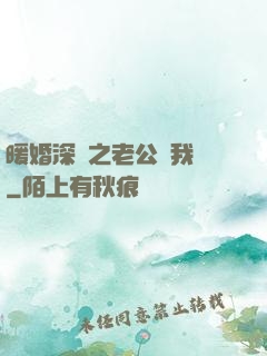 暖婚深寵之老公帶我飛