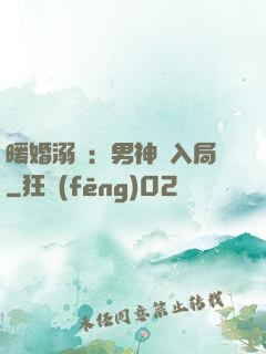 暖婚溺愛：男神請入局