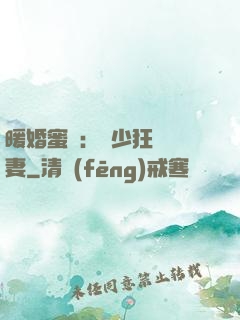 暖婚蜜寵：蕭少狂寵嬌妻