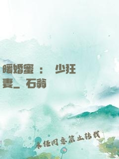 暖婚蜜寵：蕭少狂寵嬌妻