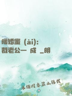 暖婚蜜愛(ài)：總裁老公一寵成癮