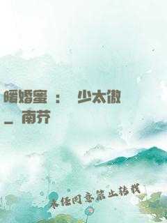 暖婚蜜愛：厲少太傲嬌