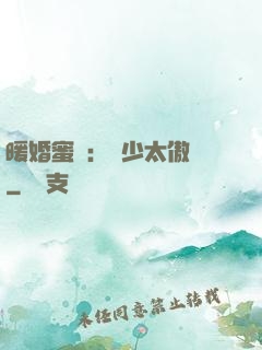 暖婚蜜愛：厲少太傲嬌