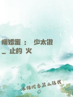 暖婚蜜愛：厲少太傲嬌