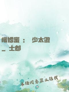 暖婚蜜愛：厲少太傲嬌