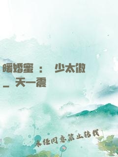 暖婚蜜愛：厲少太傲嬌