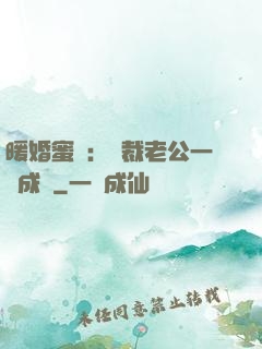 暖婚蜜愛：總裁老公一寵成癮