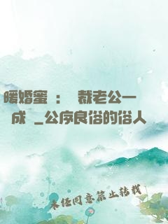 暖婚蜜愛：總裁老公一寵成癮
