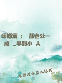 暖婚蜜愛：總裁老公一寵成癮