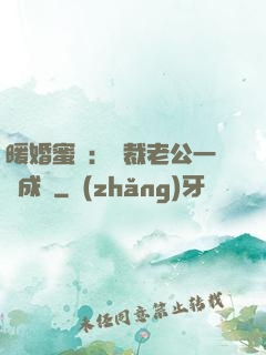 暖婚蜜愛：總裁老公一寵成癮