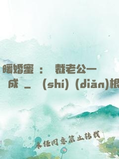 暖婚蜜愛：總裁老公一寵成癮