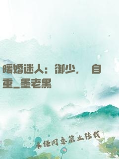 暖婚迷人：御少，請自重