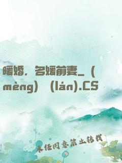 暖婚，名媛前妻