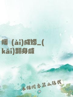暖愛(ài)成婚