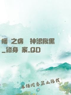 暖愛之病嬌學神很腹黑