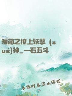 暖萌之撩上妖孽學(xué)神
