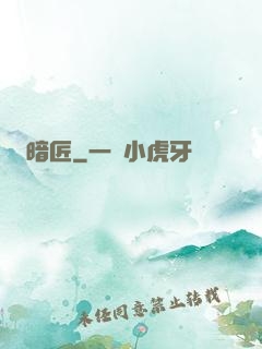 暗匠