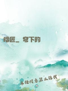 暗匠