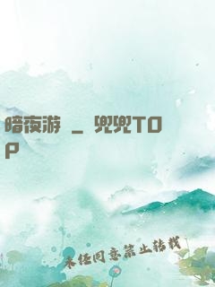 暗夜游俠