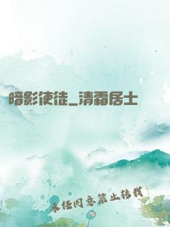 暗影使徒
