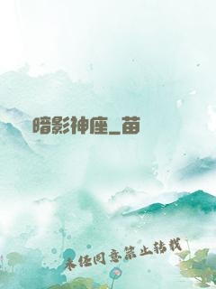 暗影神座