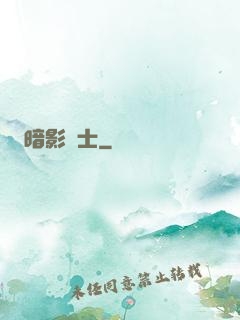 暗影騎士
