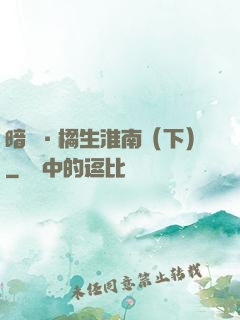 暗戀·橘生淮南（下）