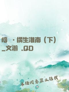 暗戀·橘生淮南（下）