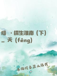 暗戀·橘生淮南（下）