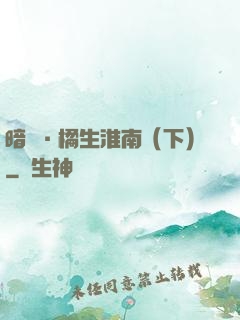 暗戀·橘生淮南（下）